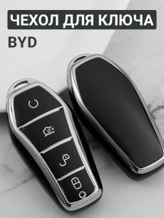 Чехол для ключа BYD HQ Auto